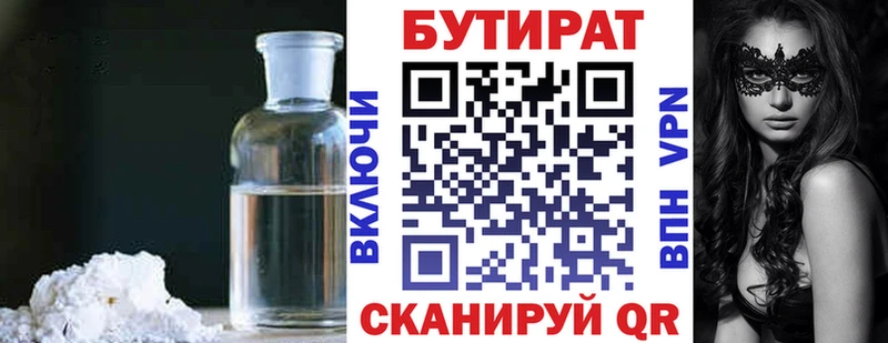 Купить где  Нижняя Тура  БУТИРАТ 99% 